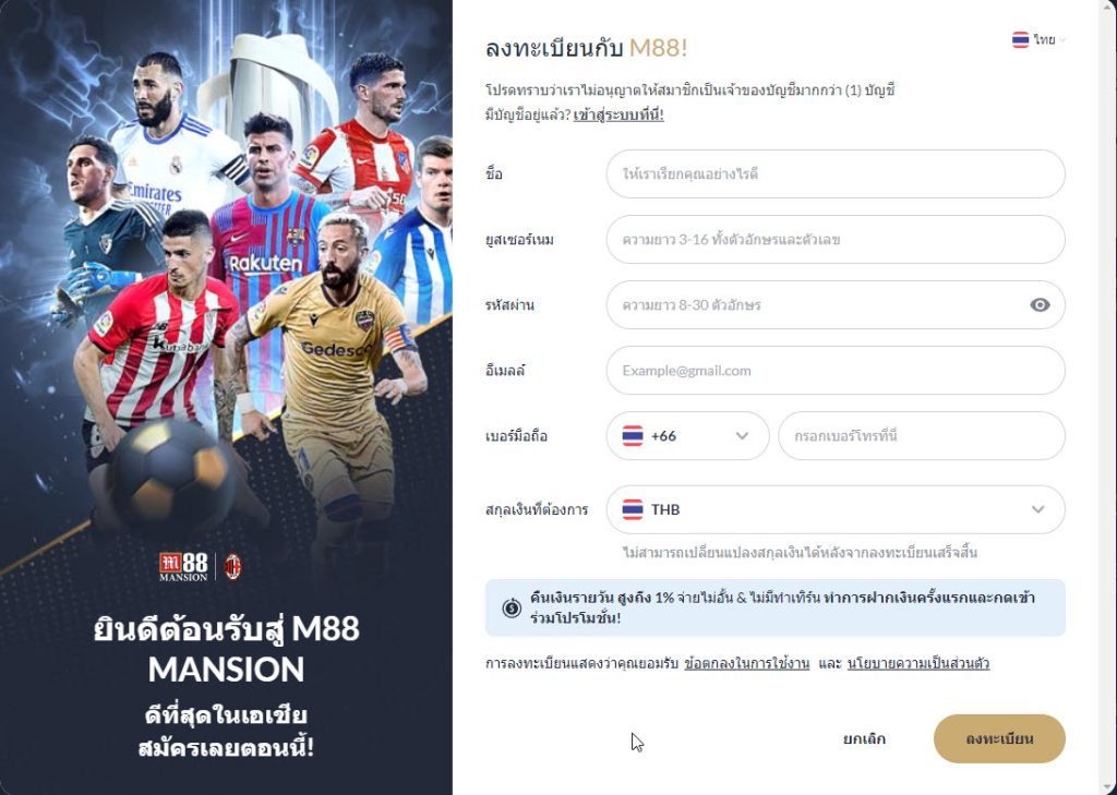 วิธีการลงทะเบียน
