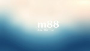 สมัคร m88